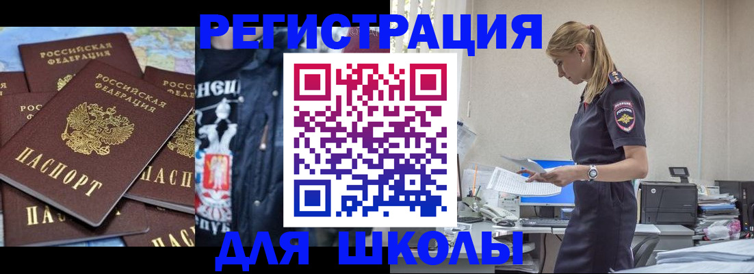 регистрация для школы в Краснослободске